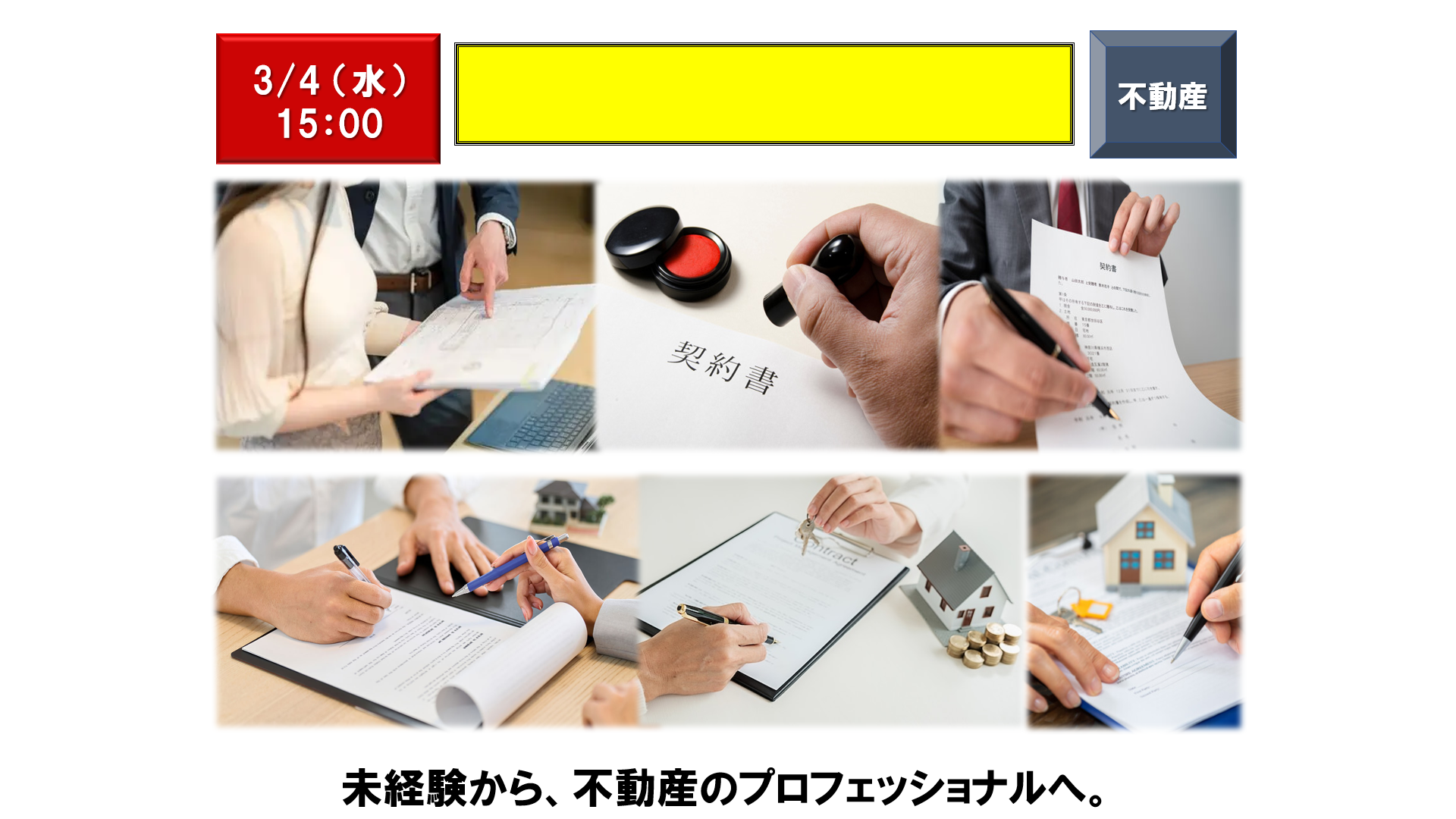 仕事、バイト、正社員